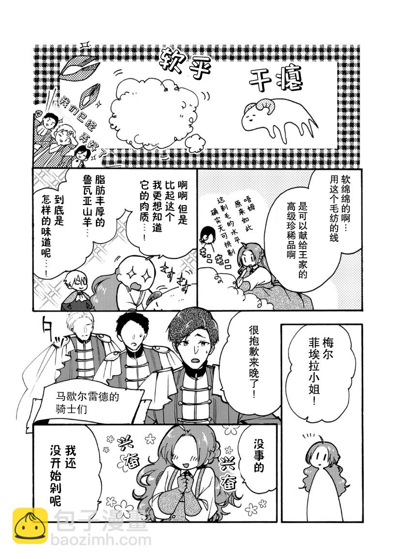 惡食千金與嗜血公爵~那隻魔物，就由我來炫進肚子裡~ - 第06話 - 6