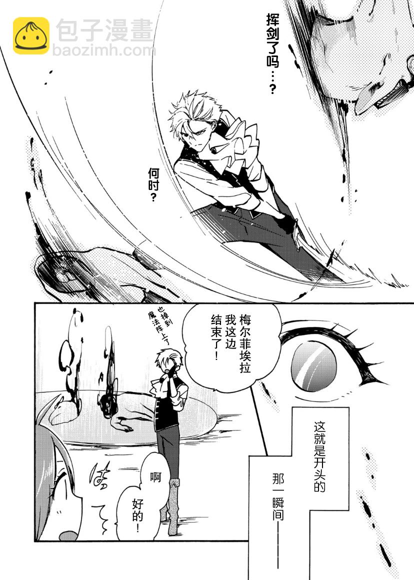 惡食千金與嗜血公爵~那隻魔物，就由我來炫進肚子裡~ - 第06話 - 3