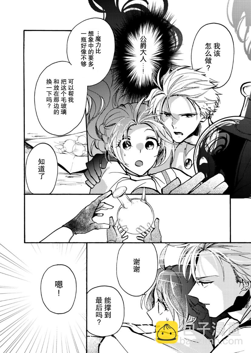 惡食千金與嗜血公爵~那隻魔物，就由我來炫進肚子裡~ - 第06話 - 6