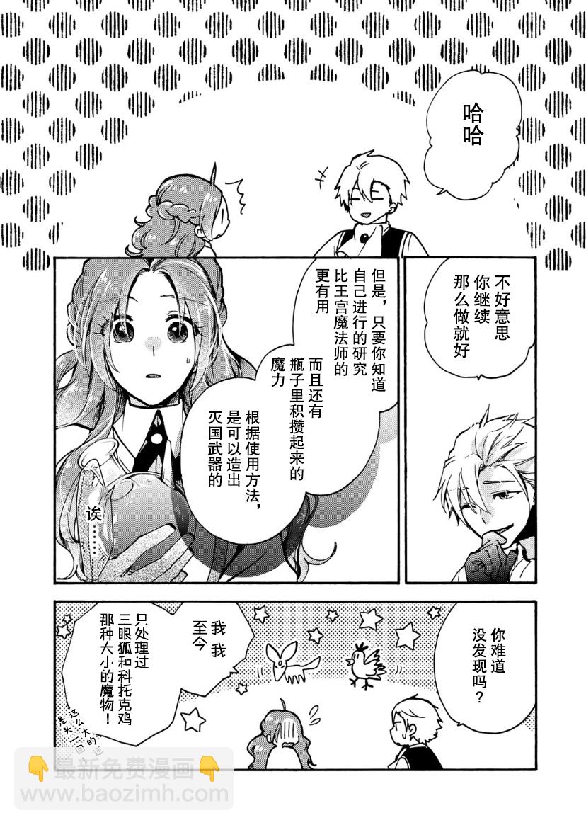 惡食千金與嗜血公爵~那隻魔物，就由我來炫進肚子裡~ - 第06話 - 5