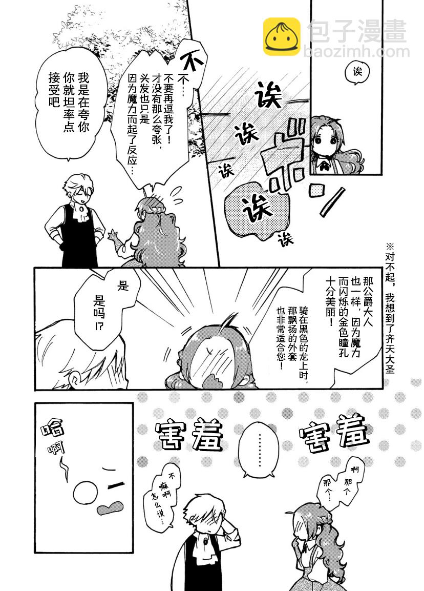 惡食千金與嗜血公爵~那隻魔物，就由我來炫進肚子裡~ - 第06話 - 1