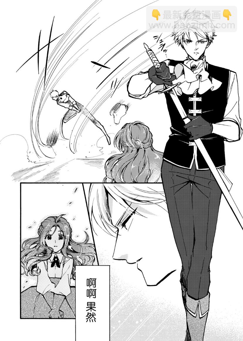 惡食千金與嗜血公爵~那隻魔物，就由我來炫進肚子裡~ - 第06話 - 3