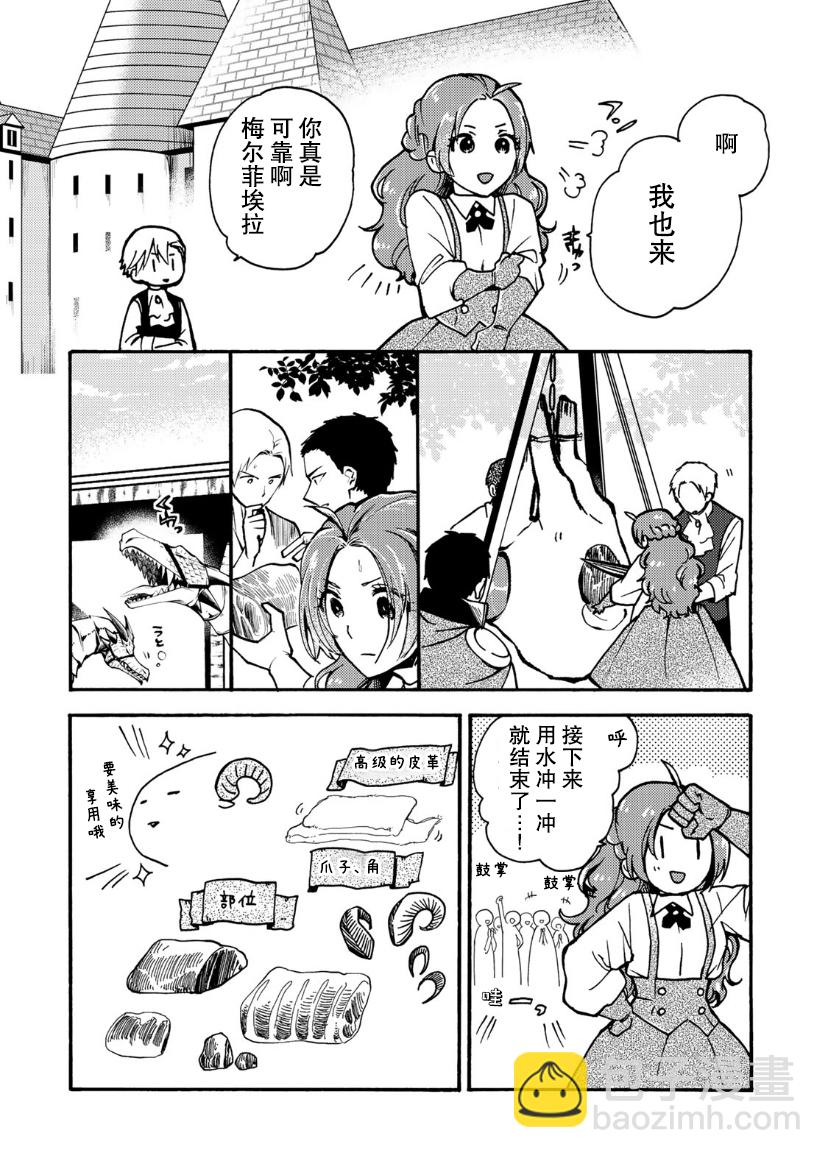 惡食千金與嗜血公爵~那隻魔物，就由我來炫進肚子裡~ - 第06話 - 3