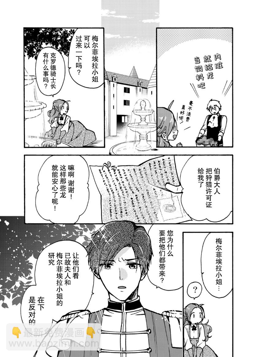 惡食千金與嗜血公爵~那隻魔物，就由我來炫進肚子裡~ - 第06話 - 4