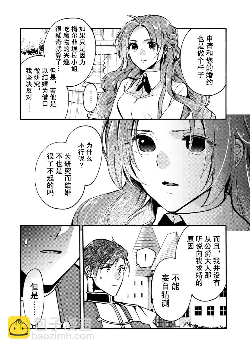 惡食千金與嗜血公爵~那隻魔物，就由我來炫進肚子裡~ - 第06話 - 5