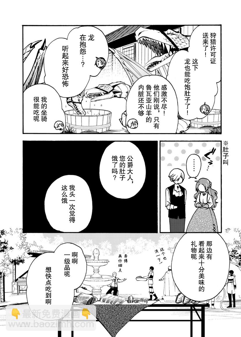 惡食千金與嗜血公爵~那隻魔物，就由我來炫進肚子裡~ - 第06話 - 1