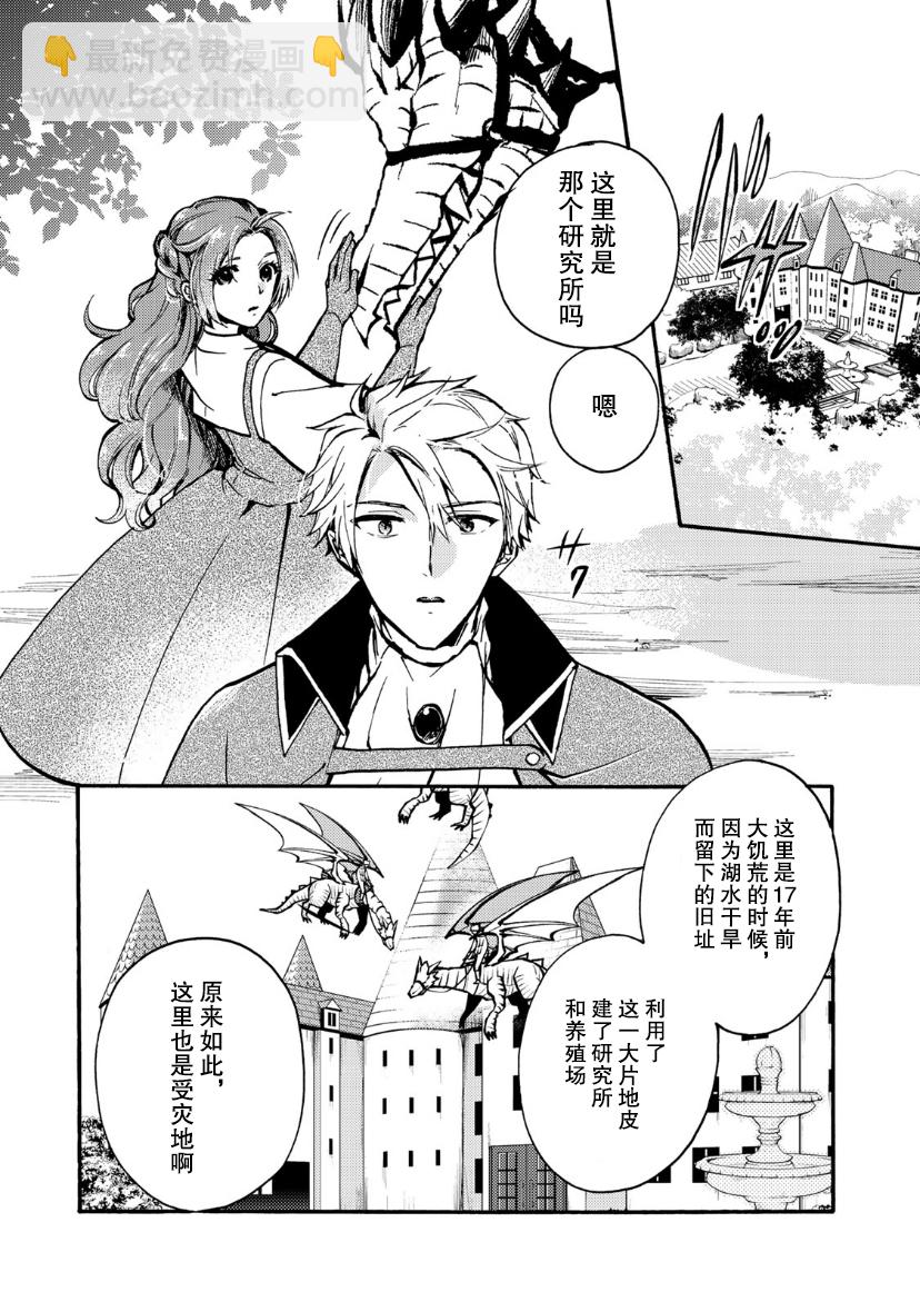 惡食千金與嗜血公爵~那隻魔物，就由我來炫進肚子裡~ - 第06話 - 5