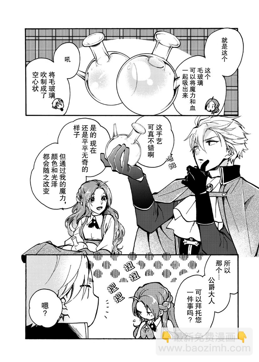 惡食千金與嗜血公爵~那隻魔物，就由我來炫進肚子裡~ - 第06話 - 1