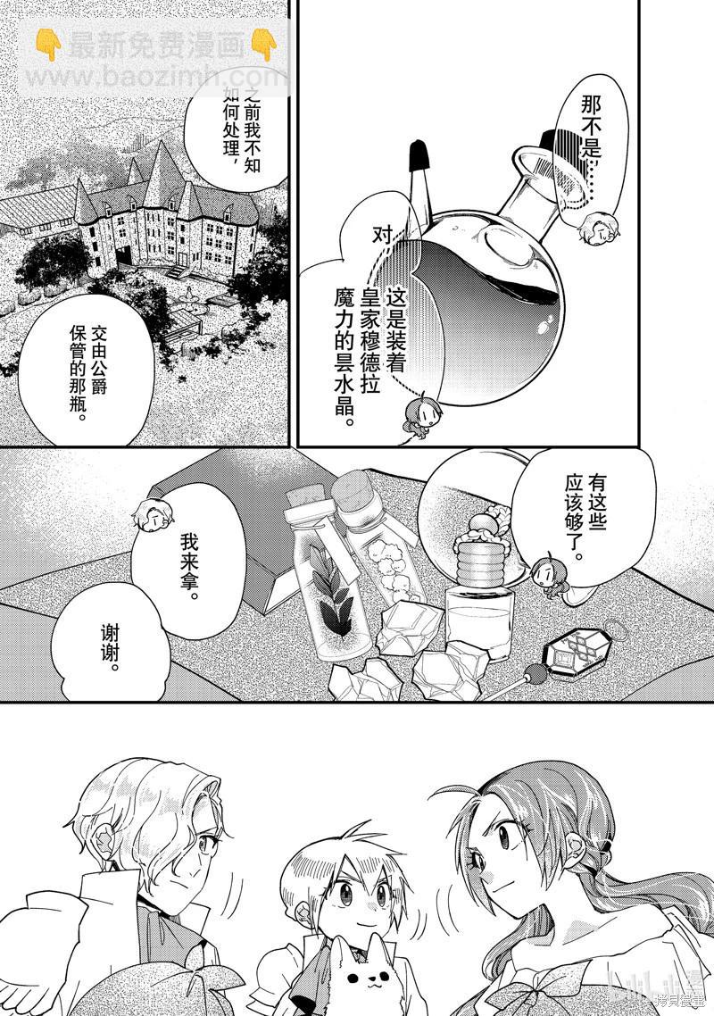 惡食千金與嗜血公爵~那隻魔物，就由我來炫進肚子裡~ - 第33.3話 - 1