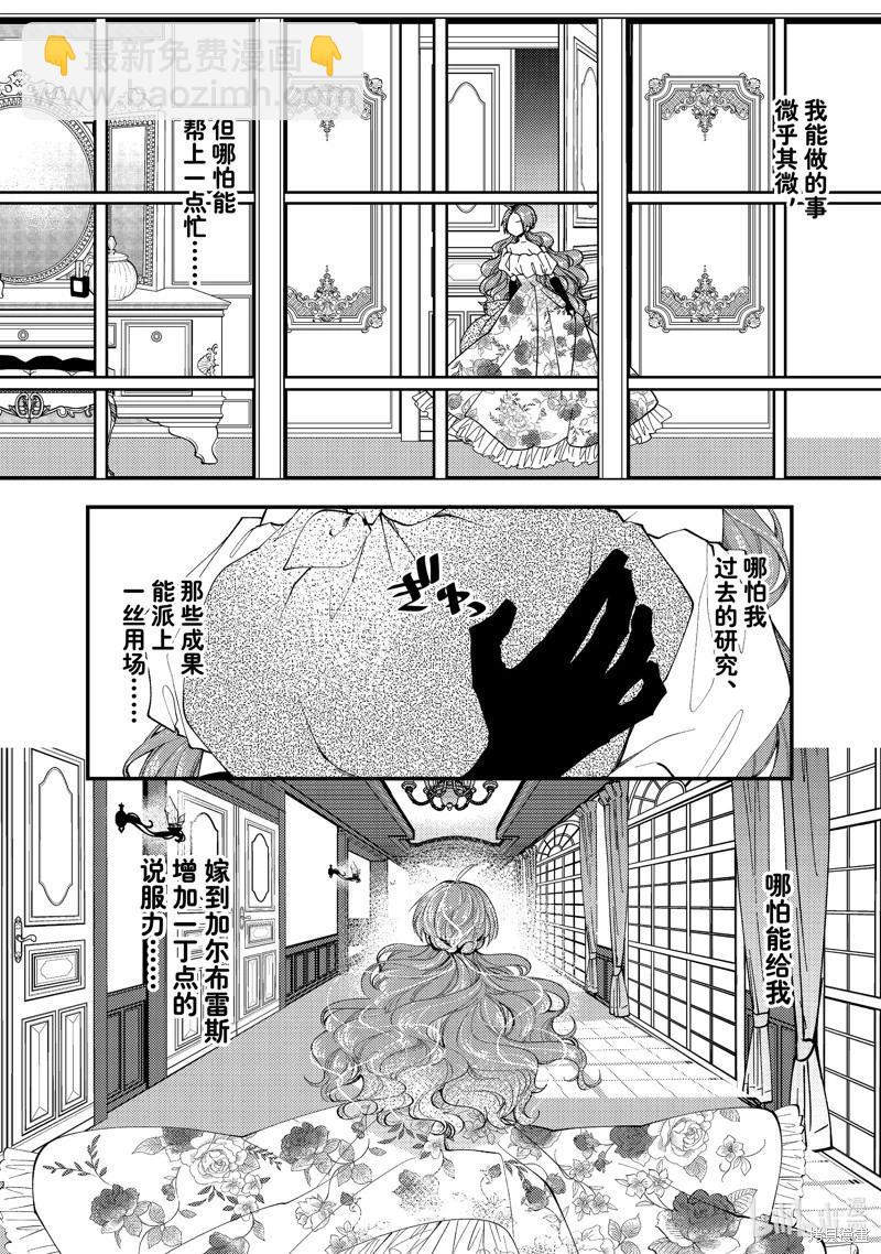 惡食千金與嗜血公爵~那隻魔物，就由我來炫進肚子裡~ - 第33.3話 - 2
