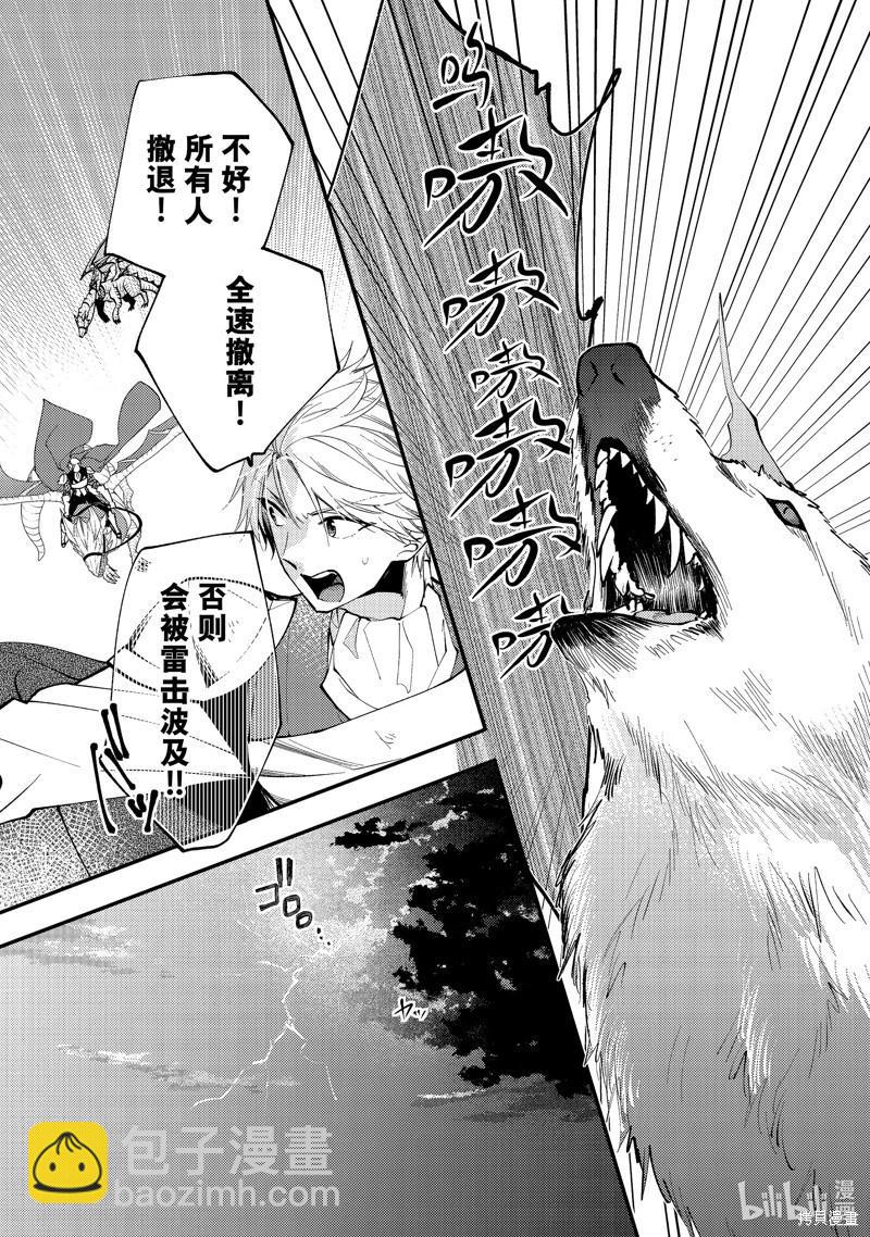 惡食千金與嗜血公爵~那隻魔物，就由我來炫進肚子裡~ - 第33.3話 - 2