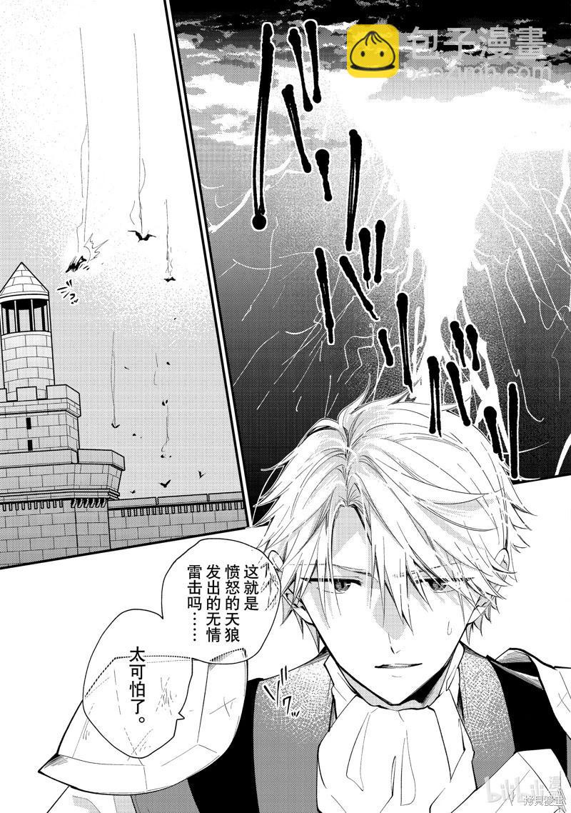 惡食千金與嗜血公爵~那隻魔物，就由我來炫進肚子裡~ - 第33.3話 - 1