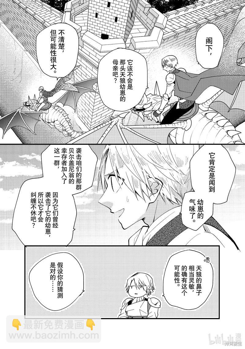 惡食千金與嗜血公爵~那隻魔物，就由我來炫進肚子裡~ - 第33.3話 - 2