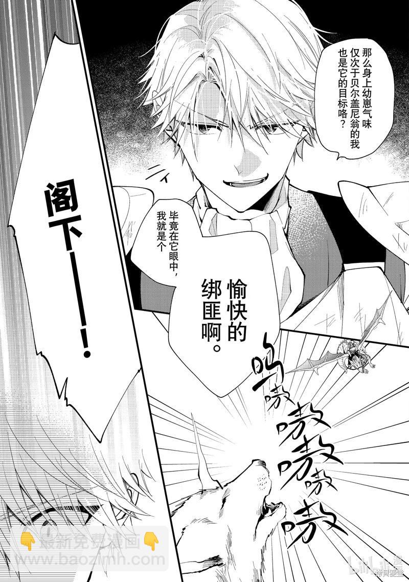 惡食千金與嗜血公爵~那隻魔物，就由我來炫進肚子裡~ - 第33.3話 - 1