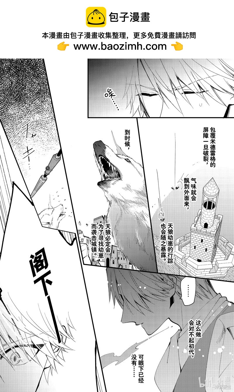 惡食千金與嗜血公爵~那隻魔物，就由我來炫進肚子裡~ - 第34.2話 - 2