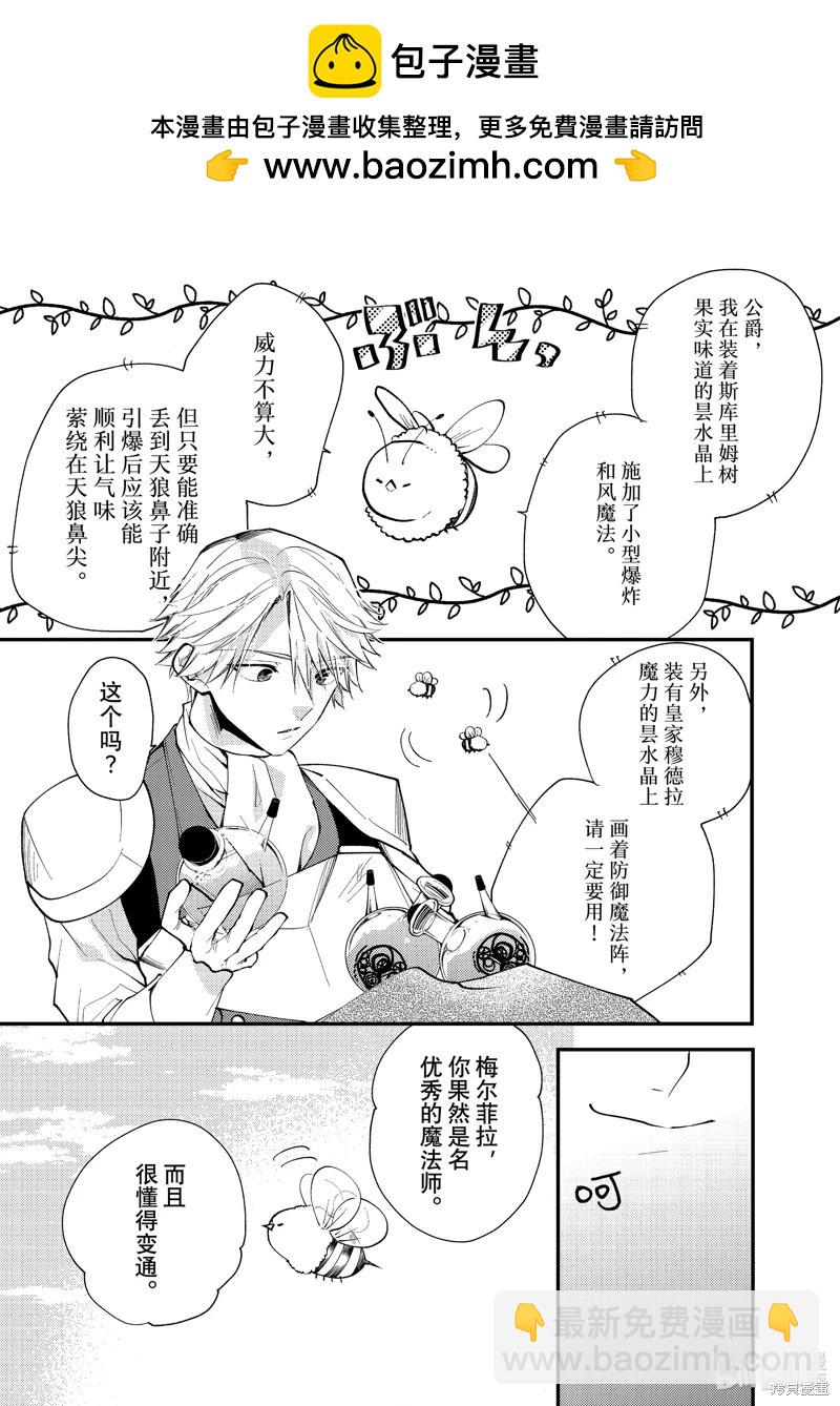 惡食千金與嗜血公爵~那隻魔物，就由我來炫進肚子裡~ - 第34.2話 - 2