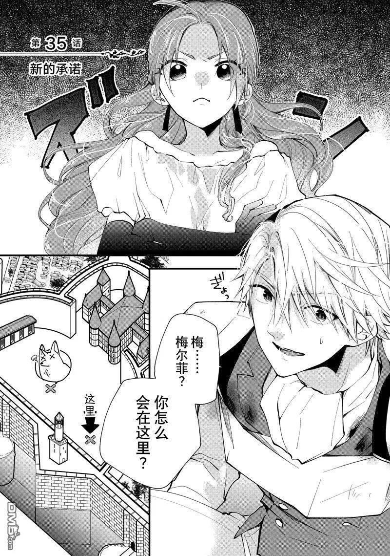 惡食千金與嗜血公爵~那隻魔物，就由我來炫進肚子裡~ - 第35.1話 - 1