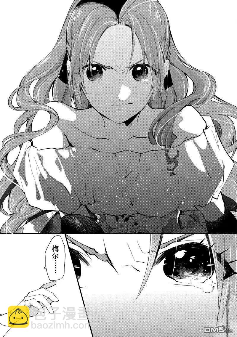 惡食千金與嗜血公爵~那隻魔物，就由我來炫進肚子裡~ - 第35.1話 - 1