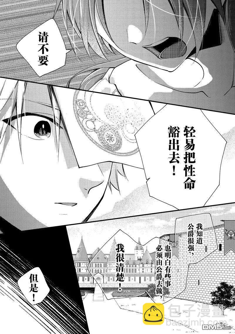 惡食千金與嗜血公爵~那隻魔物，就由我來炫進肚子裡~ - 第35.1話 - 2