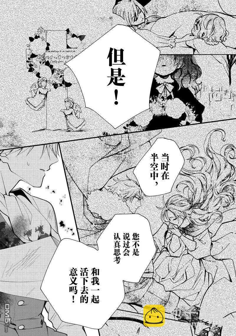 惡食千金與嗜血公爵~那隻魔物，就由我來炫進肚子裡~ - 第35.1話 - 1