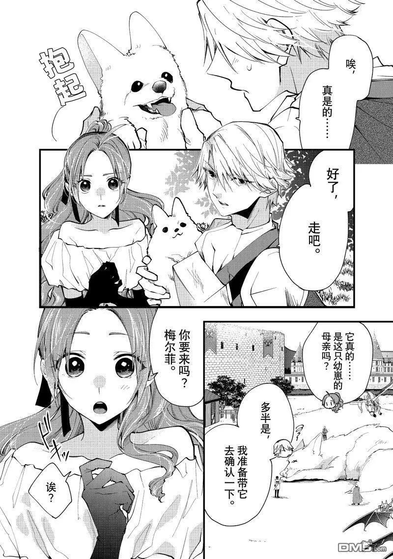 惡食千金與嗜血公爵~那隻魔物，就由我來炫進肚子裡~ - 第35.3話 - 1