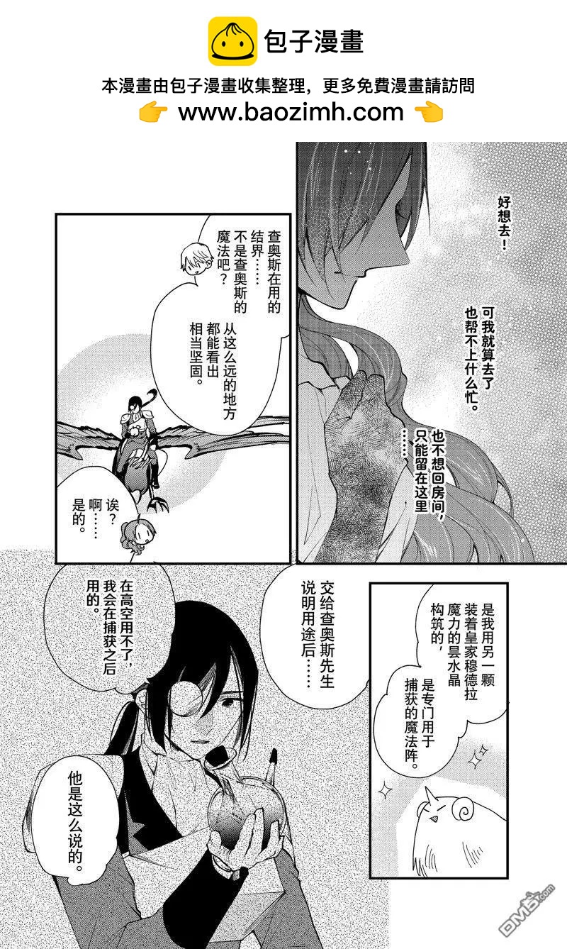 惡食千金與嗜血公爵~那隻魔物，就由我來炫進肚子裡~ - 第35.3話 - 2