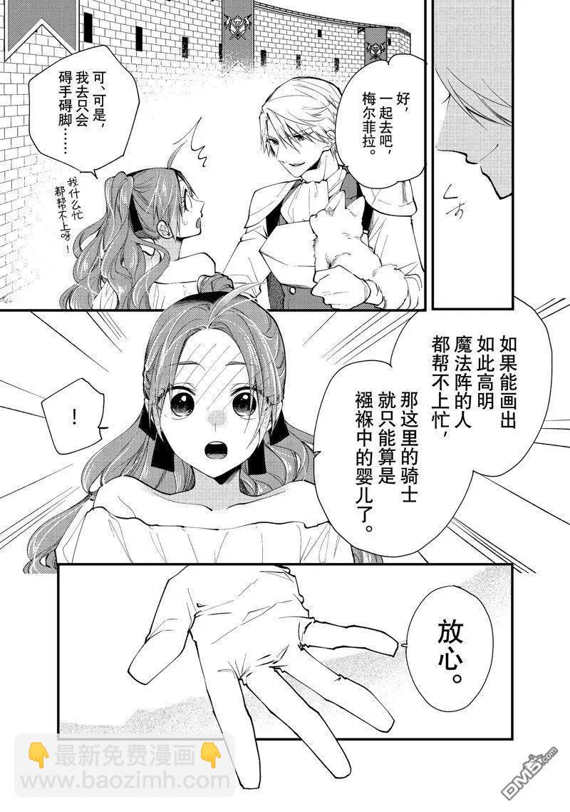 惡食千金與嗜血公爵~那隻魔物，就由我來炫進肚子裡~ - 第35.3話 - 1