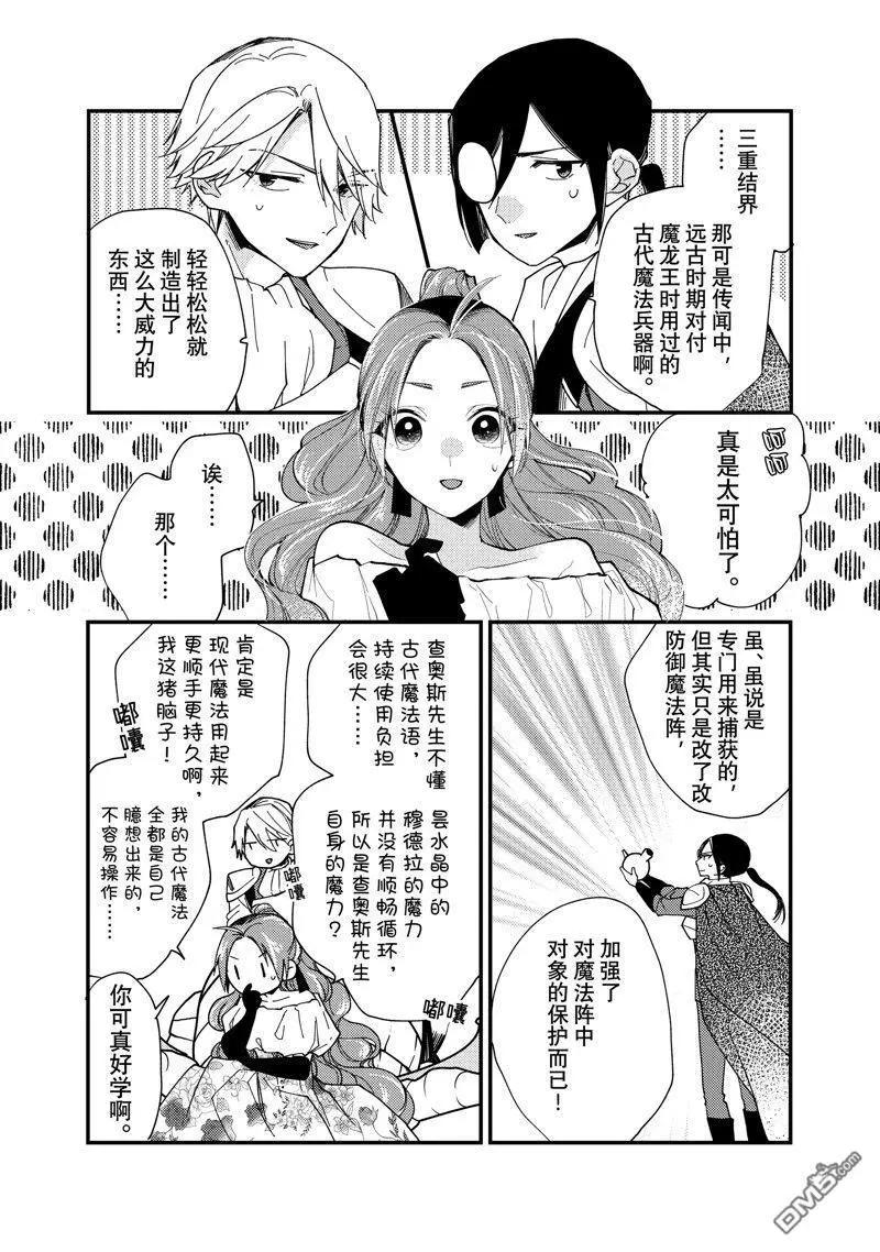 惡食千金與嗜血公爵~那隻魔物，就由我來炫進肚子裡~ - 第35.3話 - 2