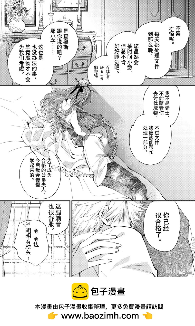 惡食千金與嗜血公爵~那隻魔物，就由我來炫進肚子裡~ - 第36.2話 - 2