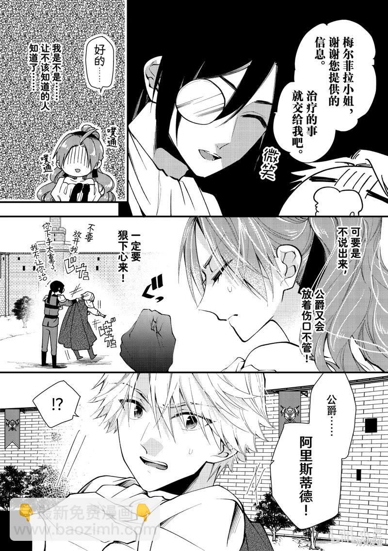 惡食千金與嗜血公爵~那隻魔物，就由我來炫進肚子裡~ - 第36.2話 - 1