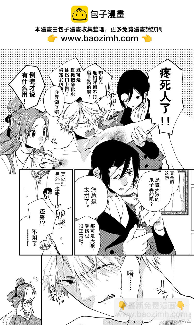 惡食千金與嗜血公爵~那隻魔物，就由我來炫進肚子裡~ - 第36.2話 - 1