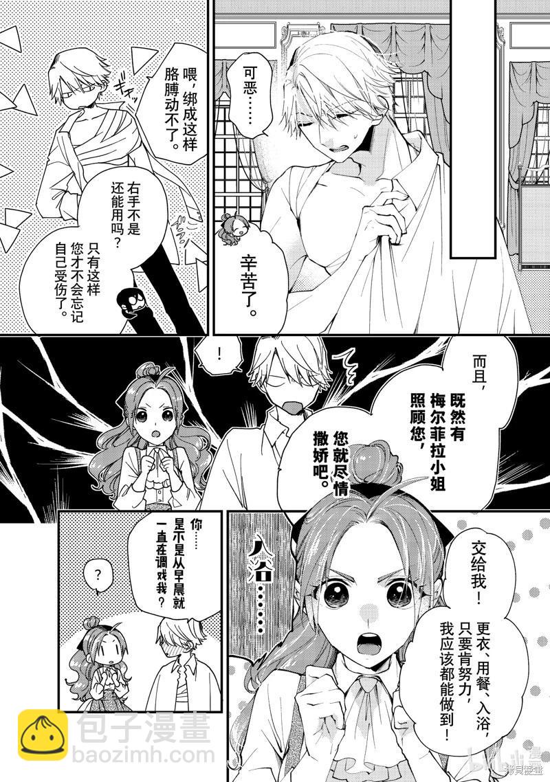 惡食千金與嗜血公爵~那隻魔物，就由我來炫進肚子裡~ - 第36.2話 - 1