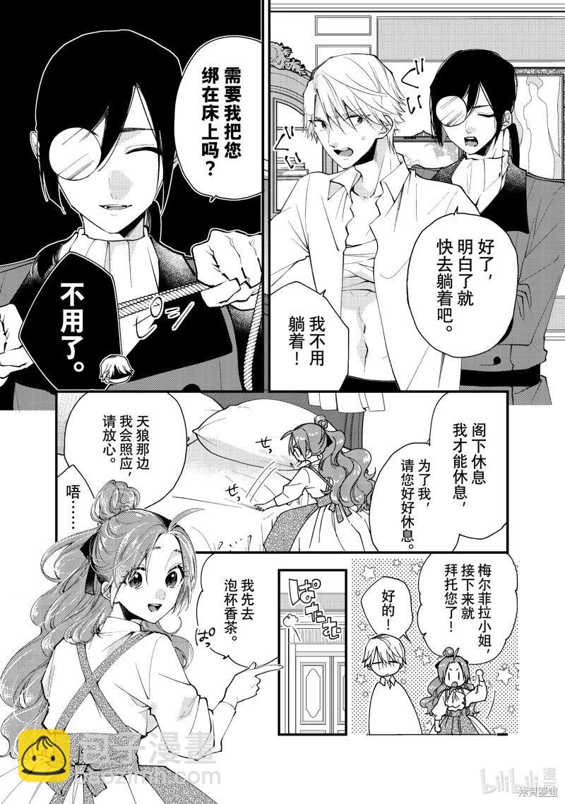 惡食千金與嗜血公爵~那隻魔物，就由我來炫進肚子裡~ - 第36.2話 - 2