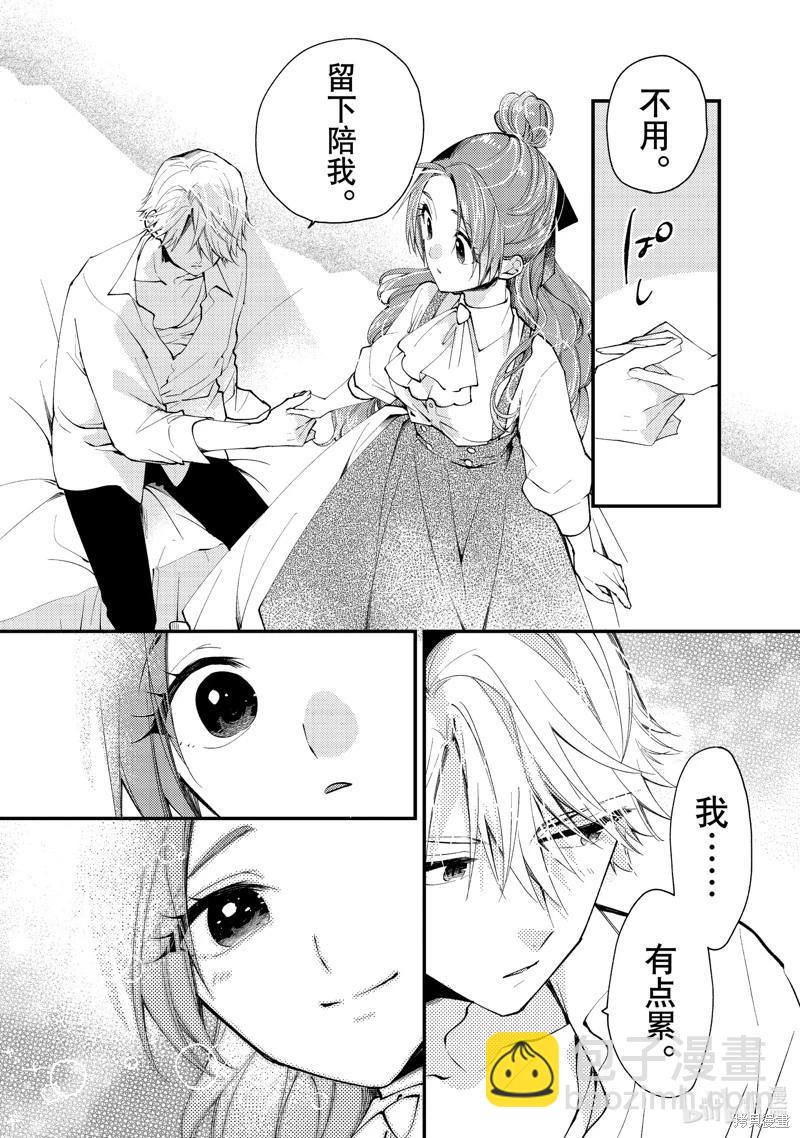 惡食千金與嗜血公爵~那隻魔物，就由我來炫進肚子裡~ - 第36.2話 - 1