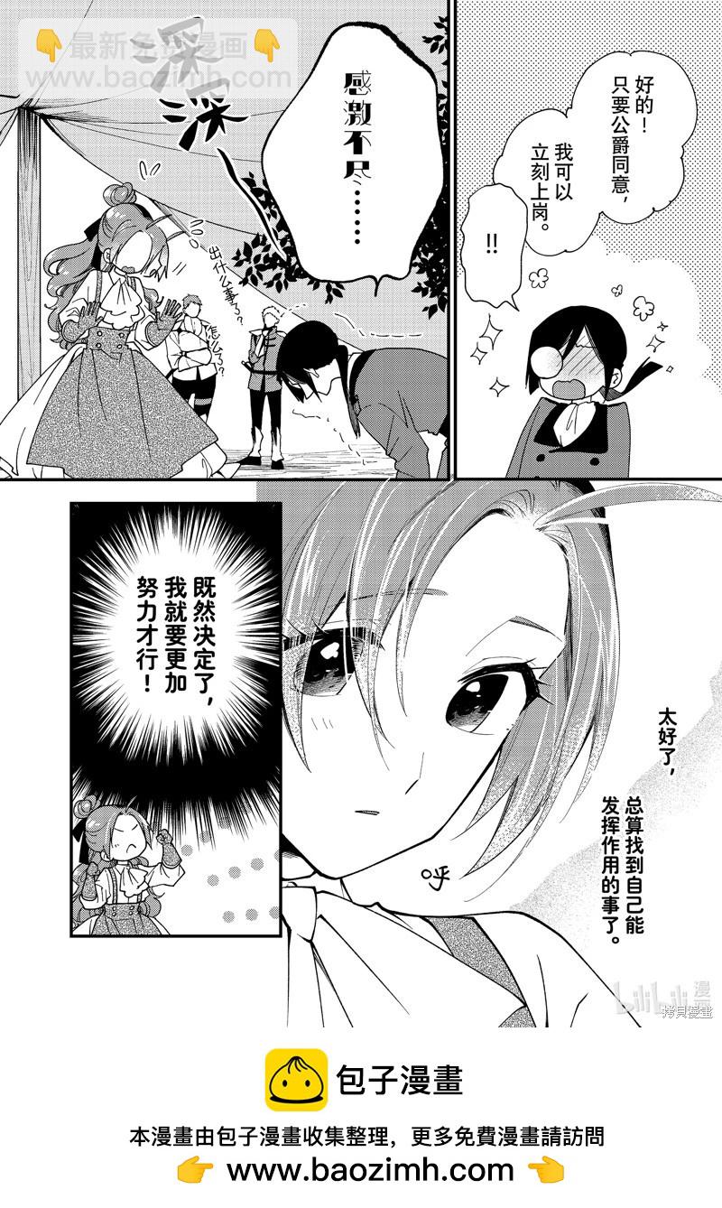 惡食千金與嗜血公爵~那隻魔物，就由我來炫進肚子裡~ - 第37.1話 - 2