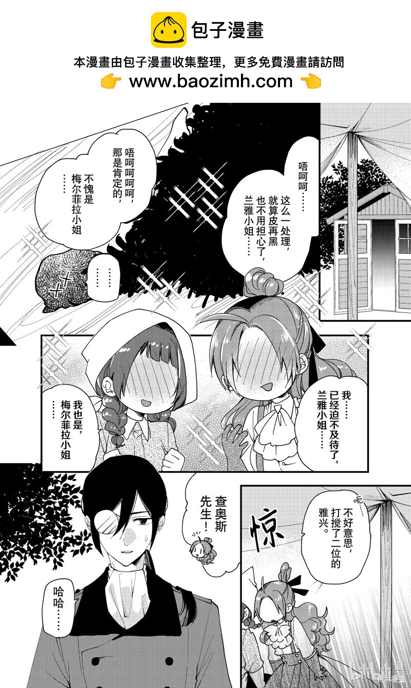 惡食千金與嗜血公爵~那隻魔物，就由我來炫進肚子裡~ - 第37.1話 - 2