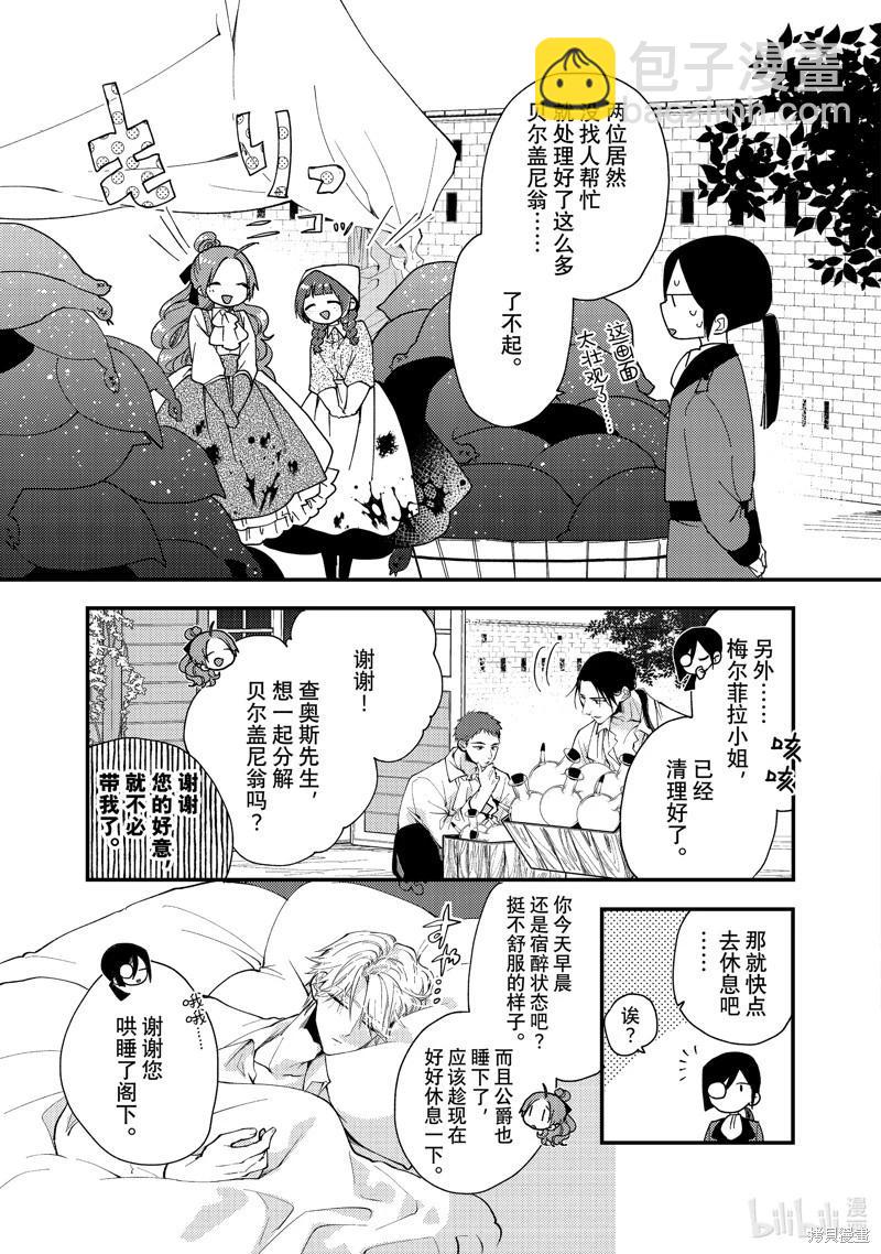 惡食千金與嗜血公爵~那隻魔物，就由我來炫進肚子裡~ - 第37.1話 - 1