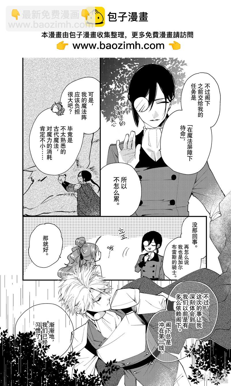 惡食千金與嗜血公爵~那隻魔物，就由我來炫進肚子裡~ - 第37.1話 - 2