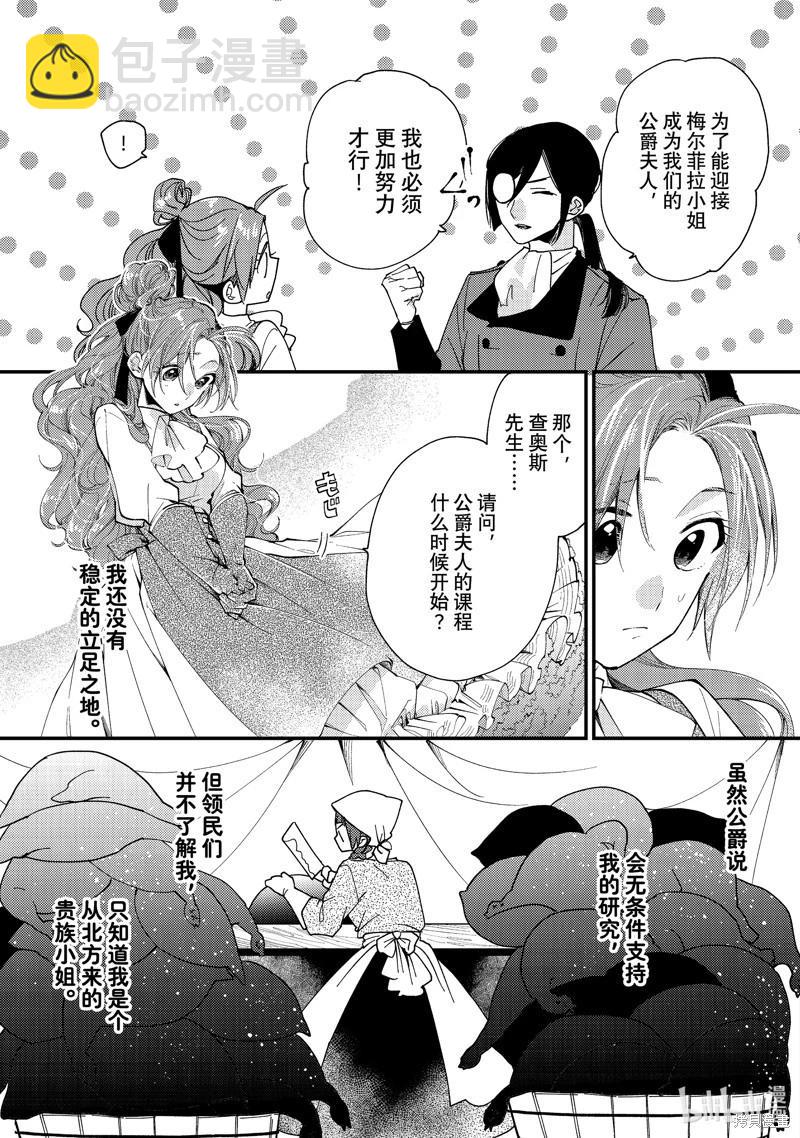 惡食千金與嗜血公爵~那隻魔物，就由我來炫進肚子裡~ - 第37.1話 - 1