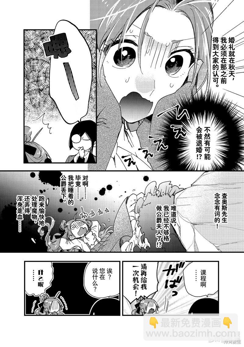 惡食千金與嗜血公爵~那隻魔物，就由我來炫進肚子裡~ - 第37.1話 - 2