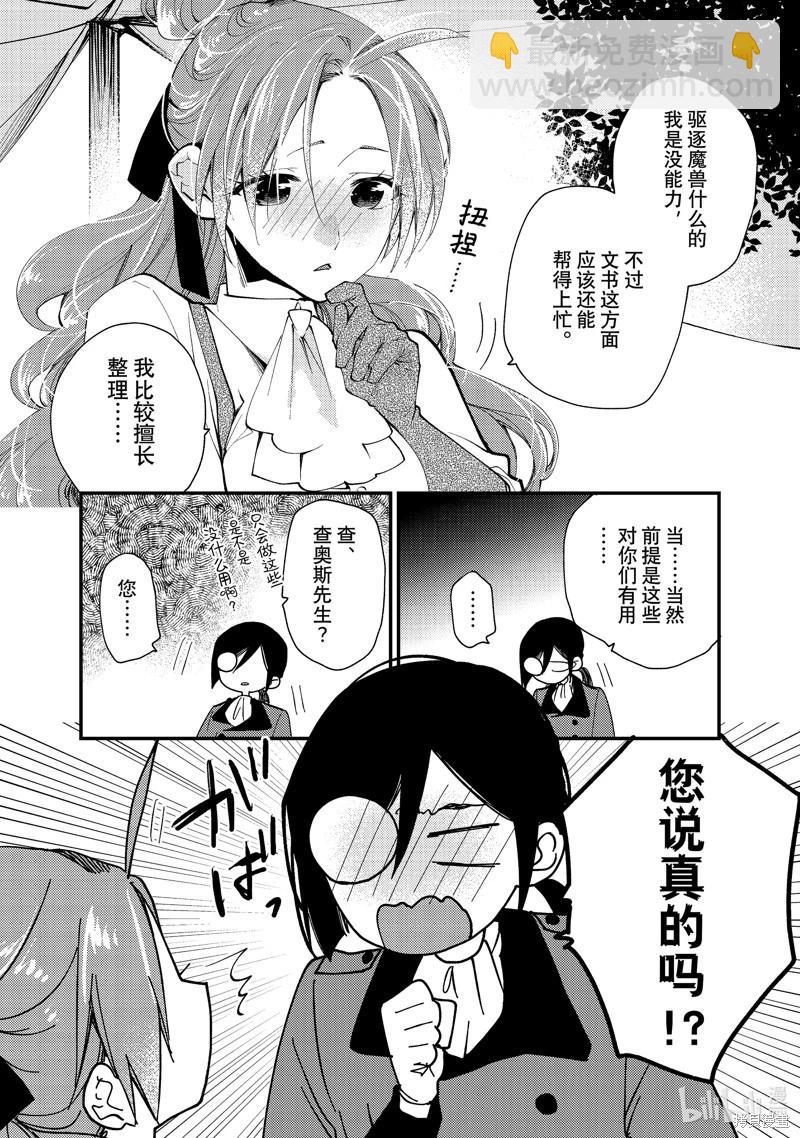 惡食千金與嗜血公爵~那隻魔物，就由我來炫進肚子裡~ - 第37.1話 - 2