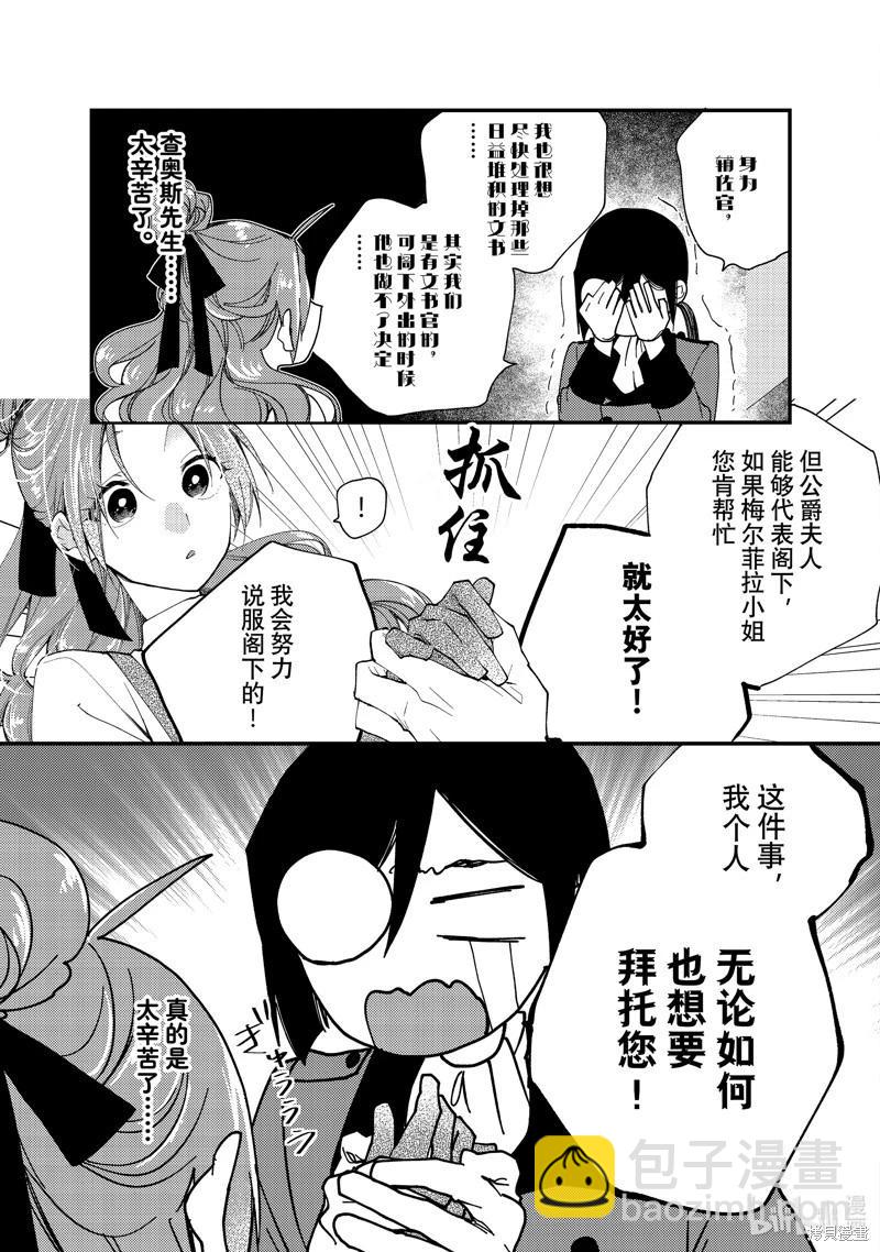 惡食千金與嗜血公爵~那隻魔物，就由我來炫進肚子裡~ - 第37.1話 - 1