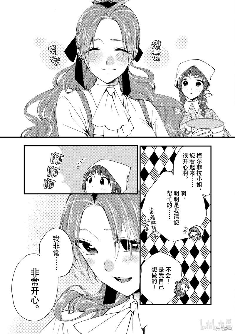 惡食千金與嗜血公爵~那隻魔物，就由我來炫進肚子裡~ - 第37.3話 - 1