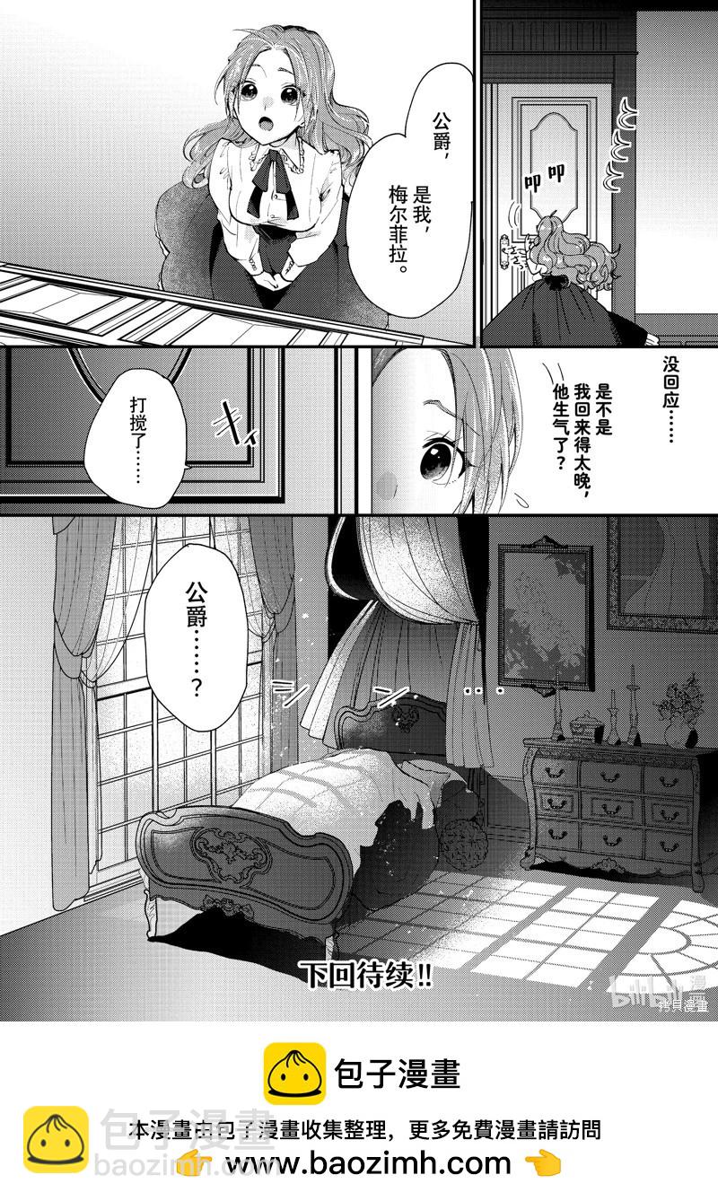 惡食千金與嗜血公爵~那隻魔物，就由我來炫進肚子裡~ - 第37.3話 - 2