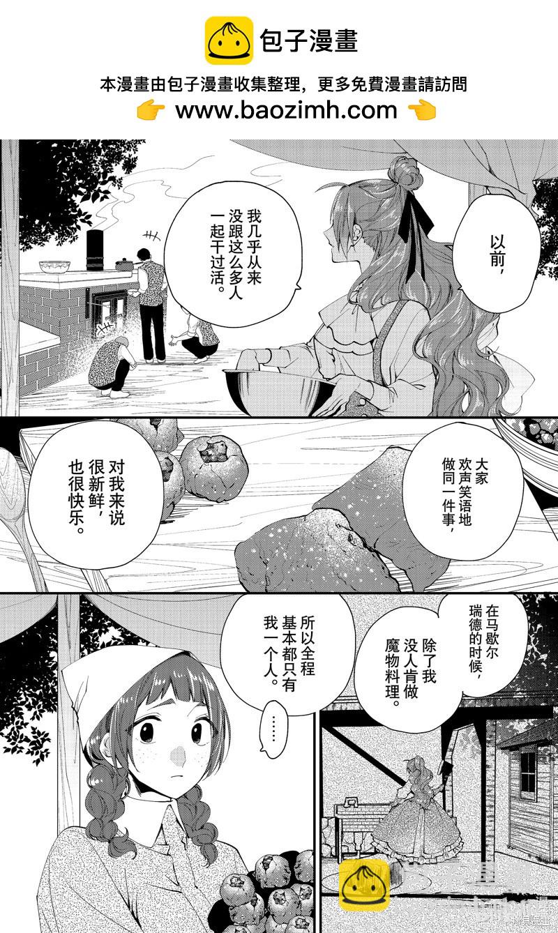 惡食千金與嗜血公爵~那隻魔物，就由我來炫進肚子裡~ - 第37.3話 - 2
