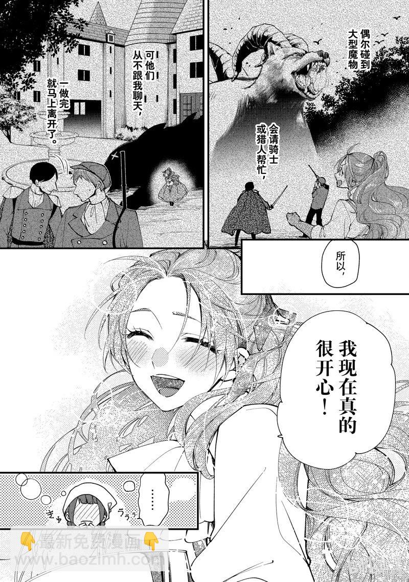 惡食千金與嗜血公爵~那隻魔物，就由我來炫進肚子裡~ - 第37.3話 - 1