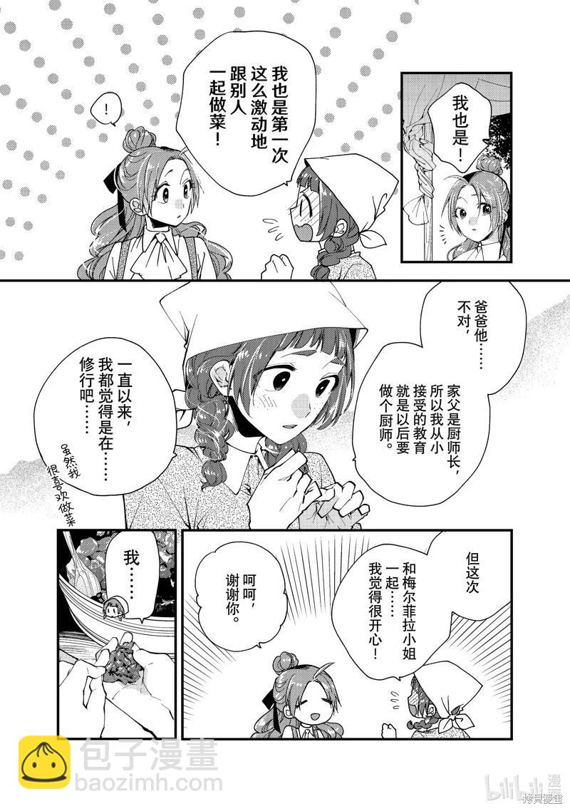 惡食千金與嗜血公爵~那隻魔物，就由我來炫進肚子裡~ - 第37.3話 - 2