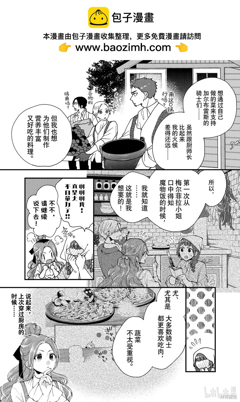 恶食千金与嗜血公爵~那只魔物，就由我来炫进肚子里~ - 第37.3话 - 1