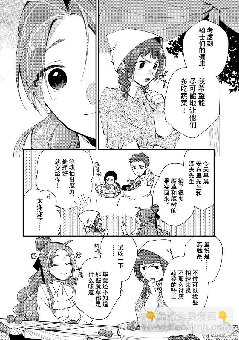 惡食千金與嗜血公爵~那隻魔物，就由我來炫進肚子裡~ - 第37.3話 - 2