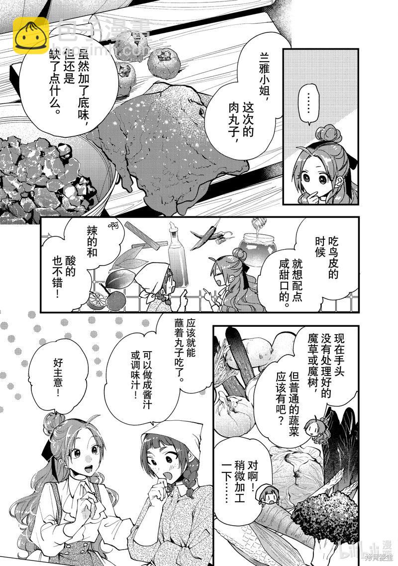 惡食千金與嗜血公爵~那隻魔物，就由我來炫進肚子裡~ - 第37.3話 - 1